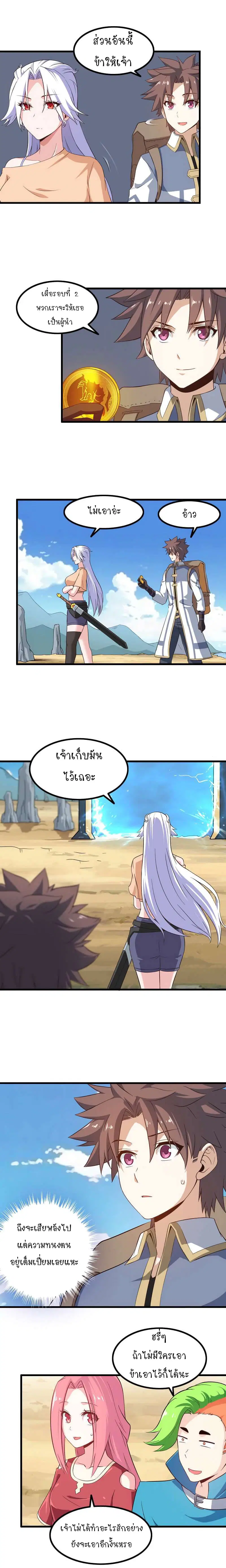 My Wife is a Demon Queen ตอนที่ 66 หน้า 4