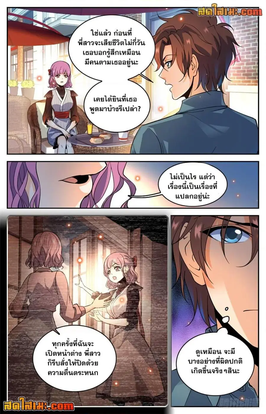 Versatile Mage ตอนที่ 300 หน้า 7