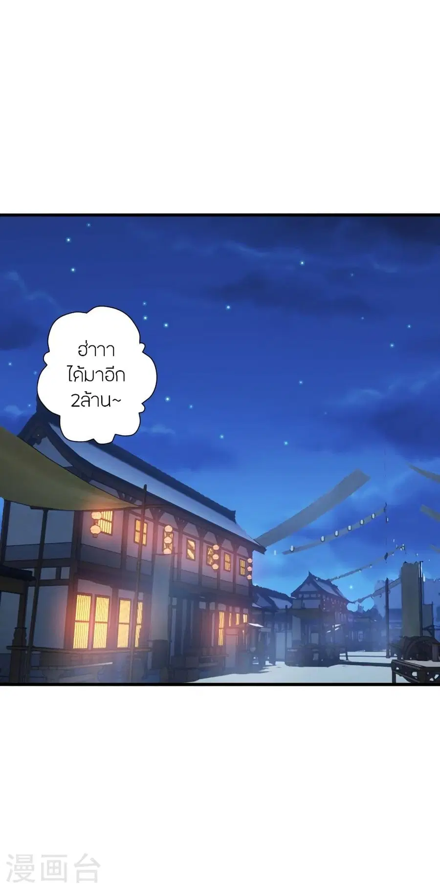 Banished Disciple’s Counterattack ราชาอมตะผู้ถูกขับไล่ ตอนที่ 296 หน้า 52