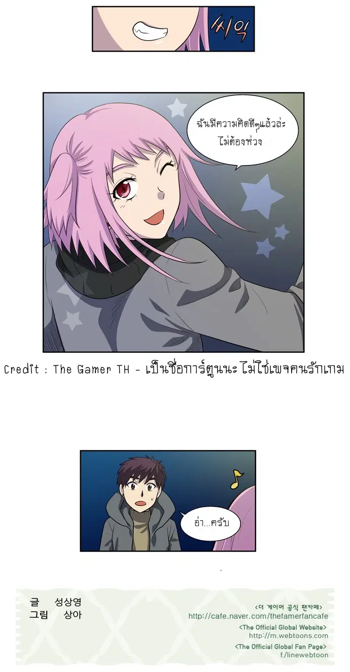The Gamer ตอนที่ 170 หน้า 19