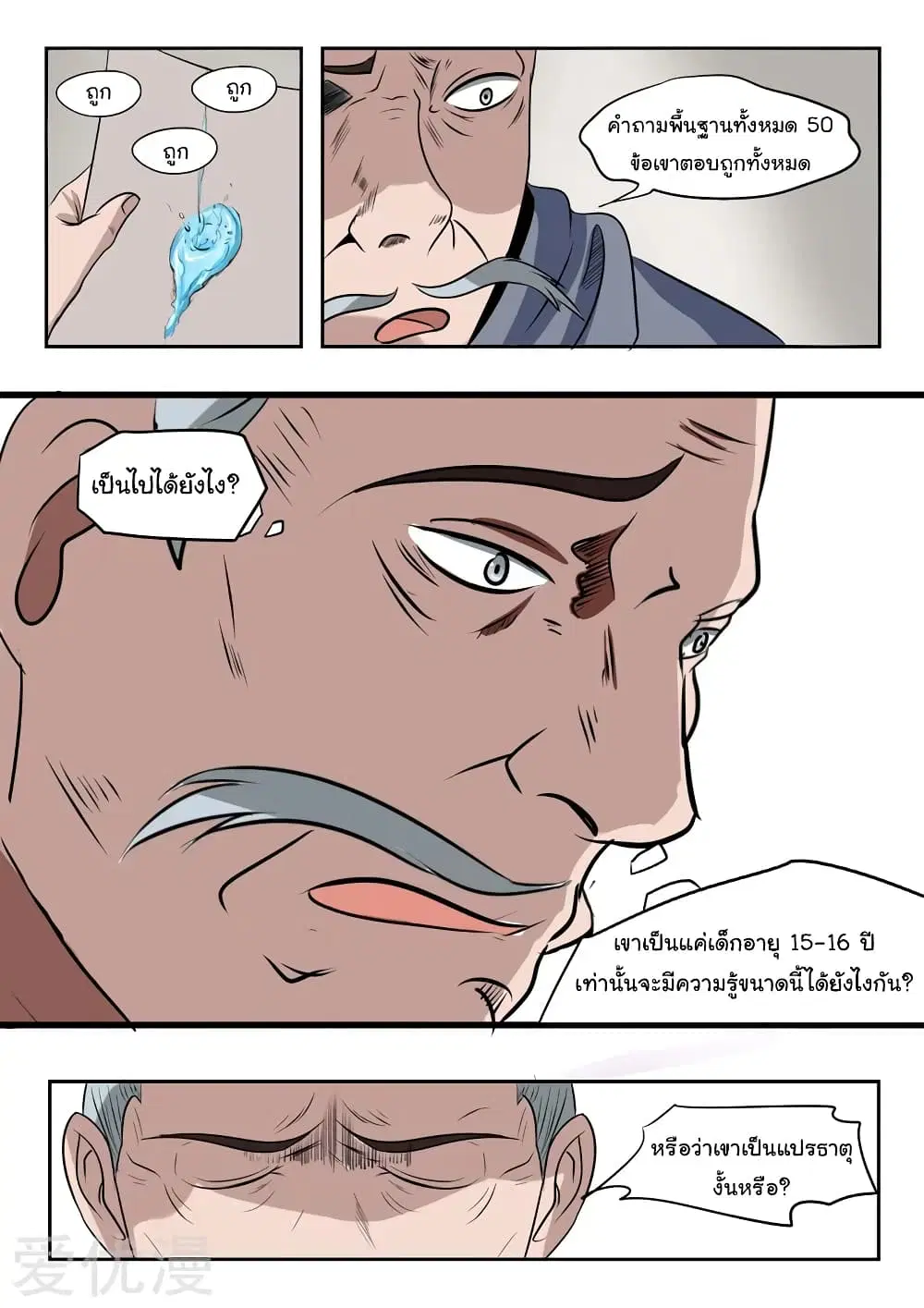 Martial Master ตอนที่ 200 หน้า 4