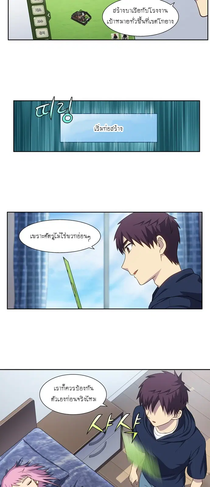 The Gamer ตอนที่ 328 หน้า 5