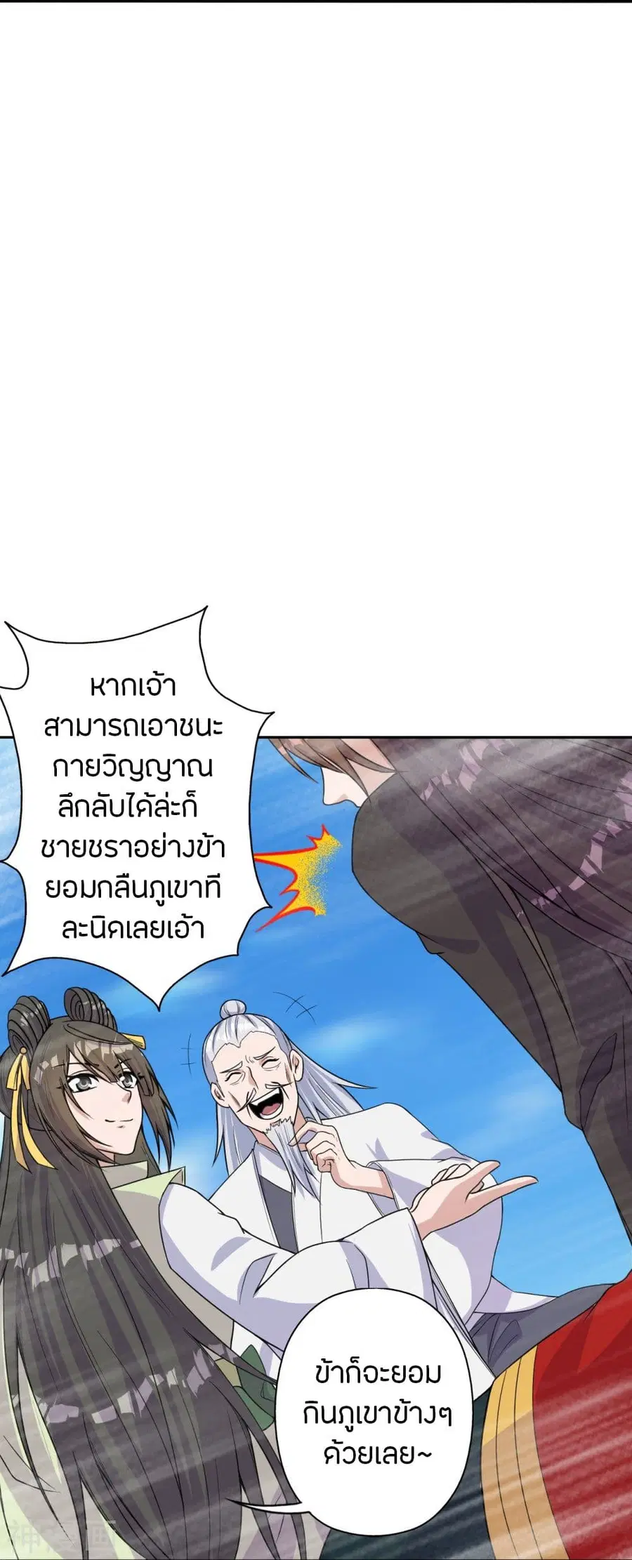 Banished Disciple’s Counterattack ราชาอมตะผู้ถูกขับไล่ ตอนที่ 236 หน้า 70