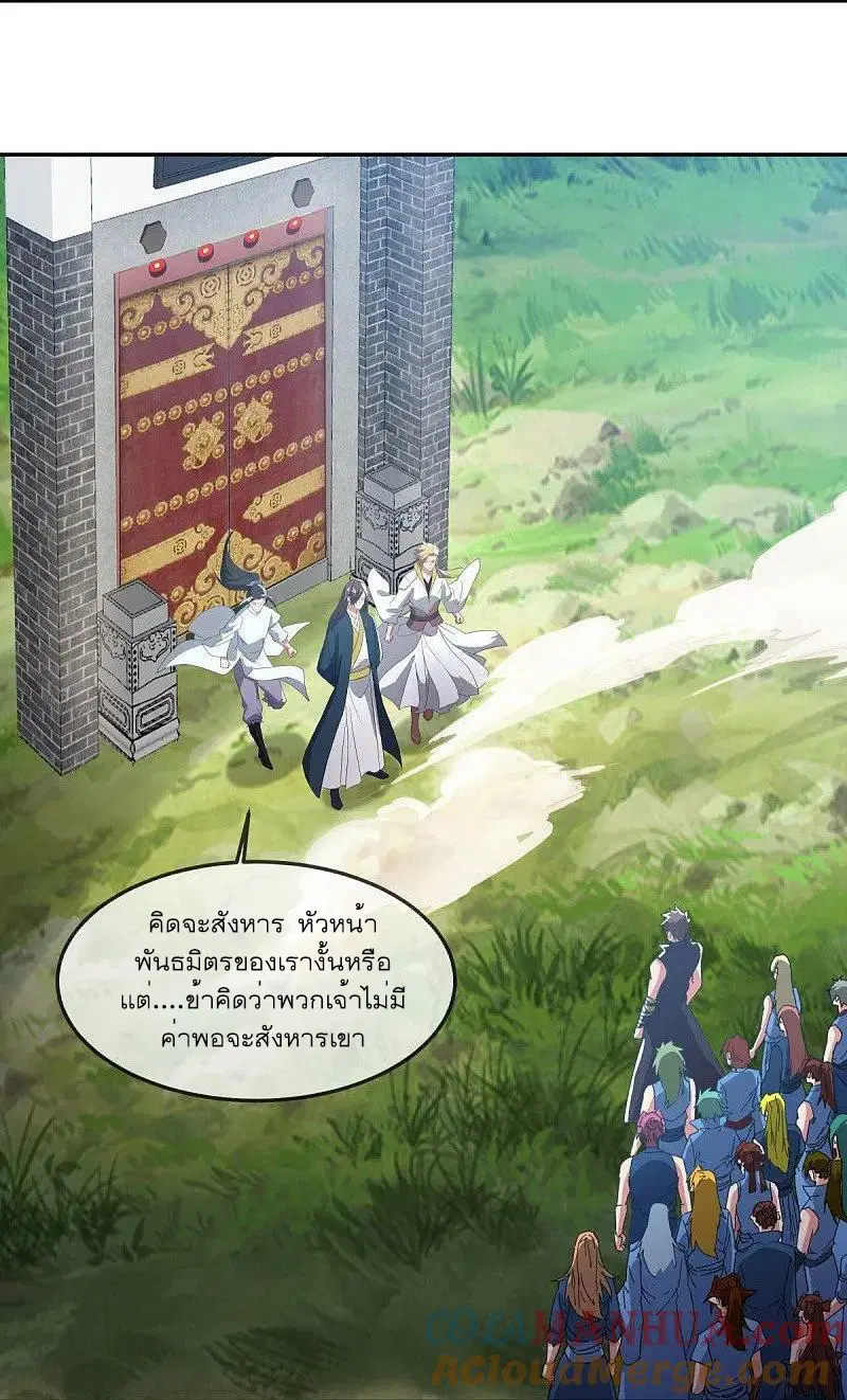 Peerless Battle Spirit ตอนที่ 566 หน้า 15