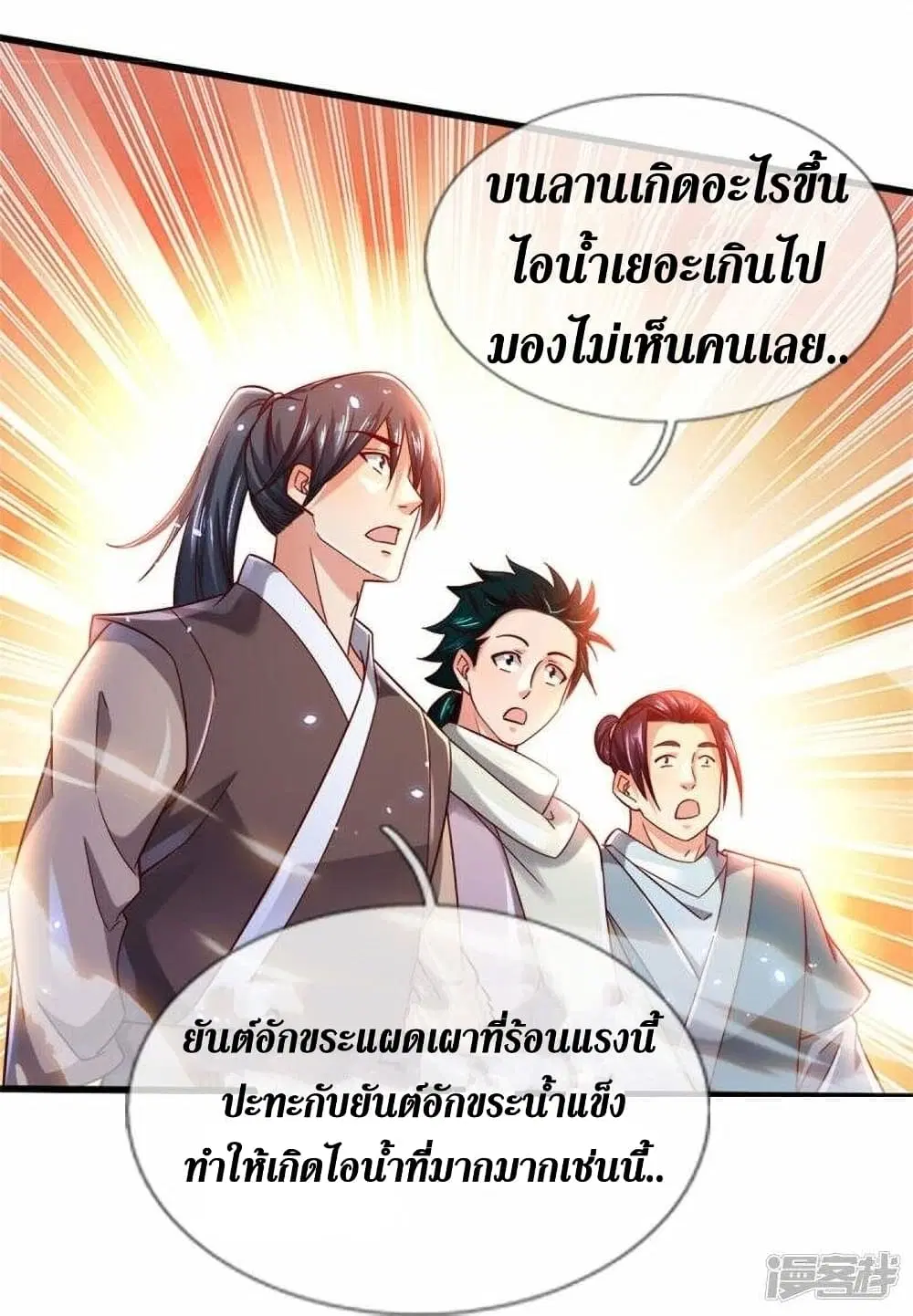 Sky Sword God ตอนที่ 497 หน้า 29