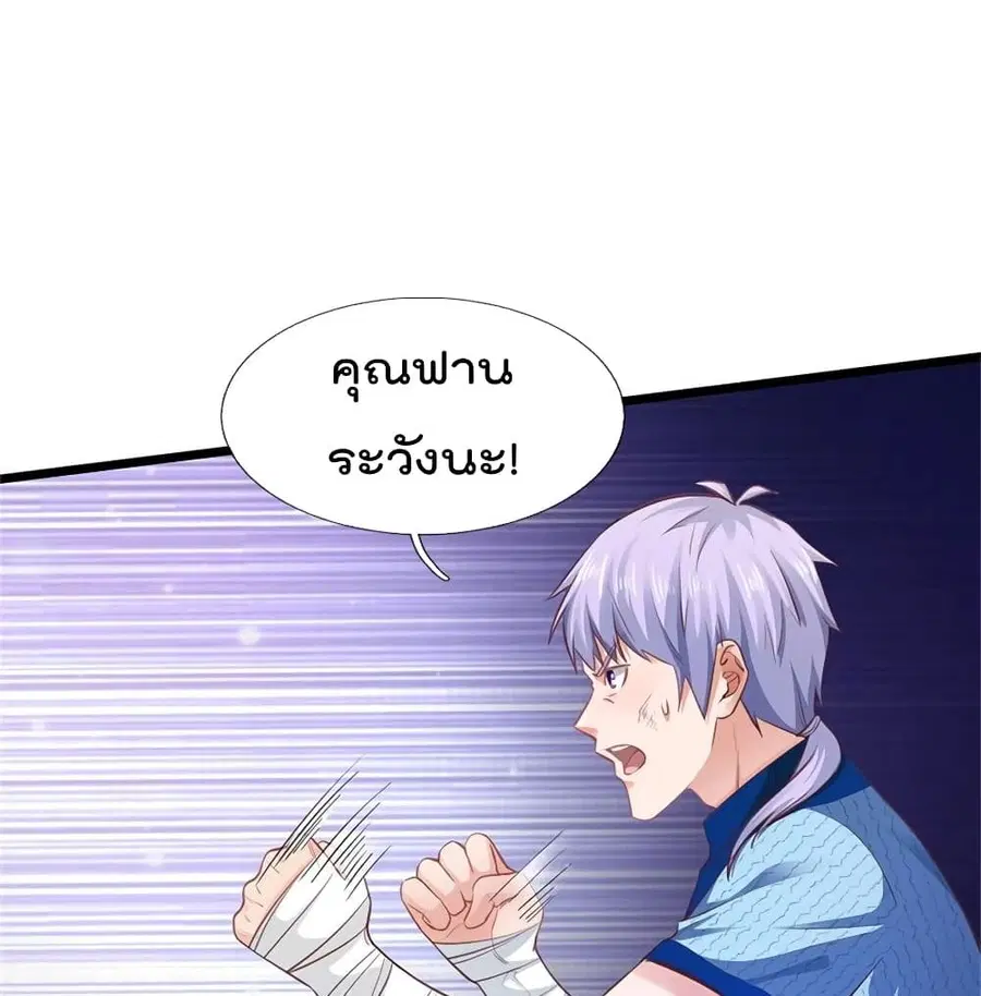 I’m the Great Immortal ตอนที่ 263 หน้า 37