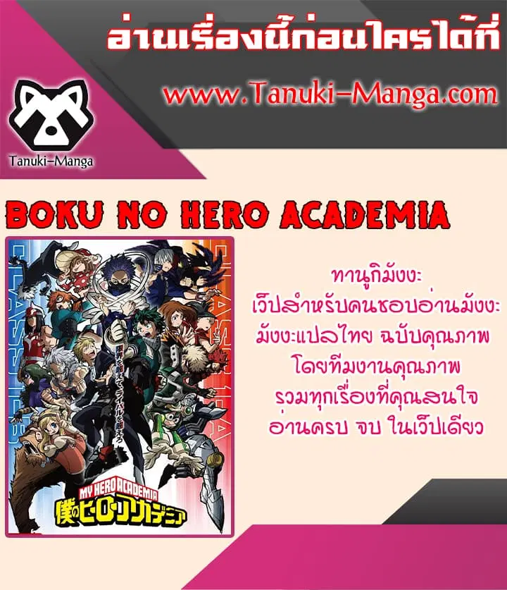 Boku no Hero Academia (My Hero Academia) ตอนที่ 291 หน้า 16