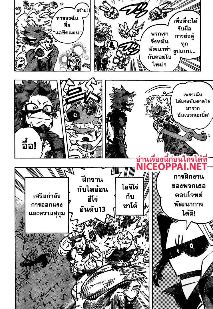Boku no Hero Academia (My Hero Academia) ตอนที่ 256 หน้า 5
