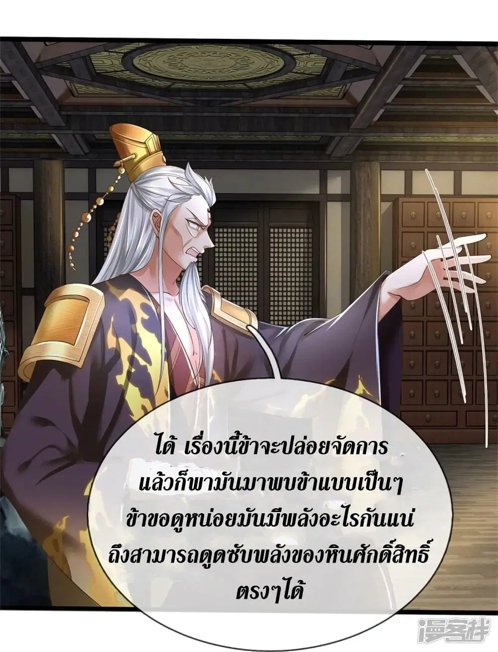 Sky Sword God ตอนที่ 536 หน้า 42