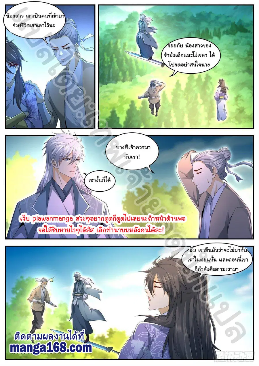 Rebirth Of The Urban Immortal Cultivator ตอนที่ 558 หน้า 7