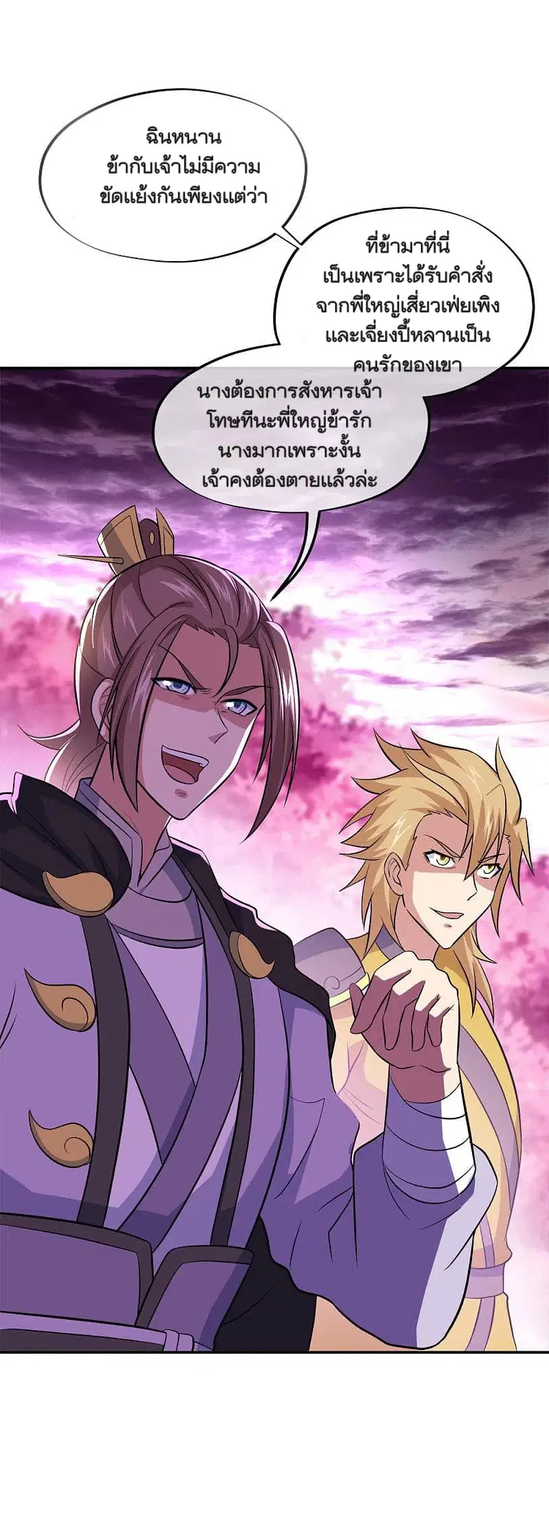 Peerless Battle Spirit ตอนที่ 302 หน้า 32