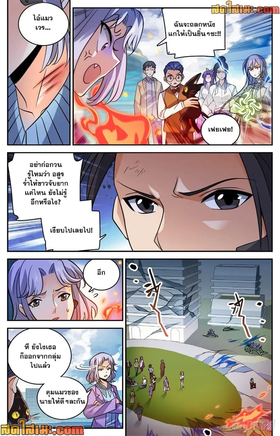 Versatile Mage ตอนที่ 528 หน้า 6