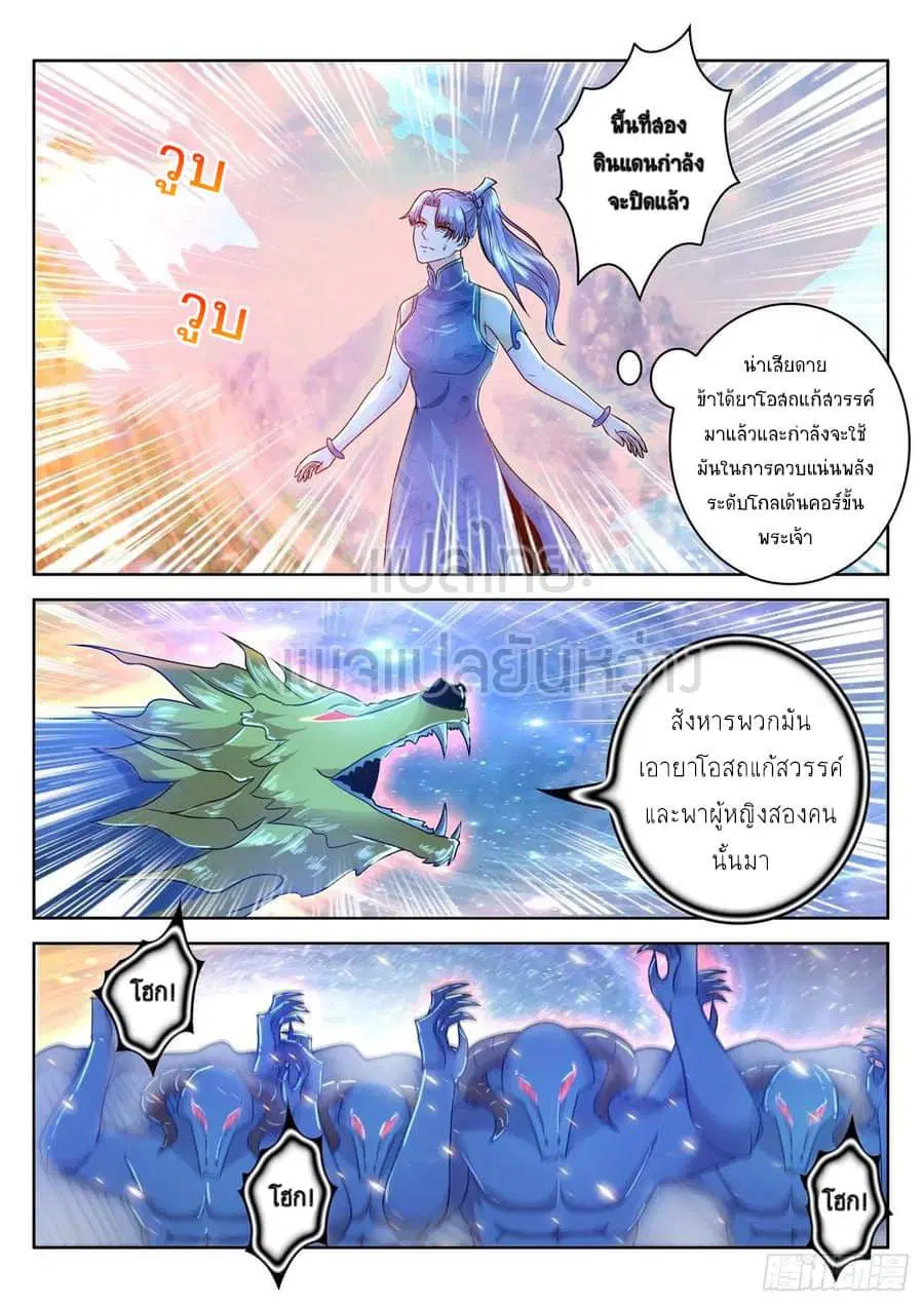 Rebirth Of The Urban Immortal Cultivator ตอนที่ 452 หน้า 10