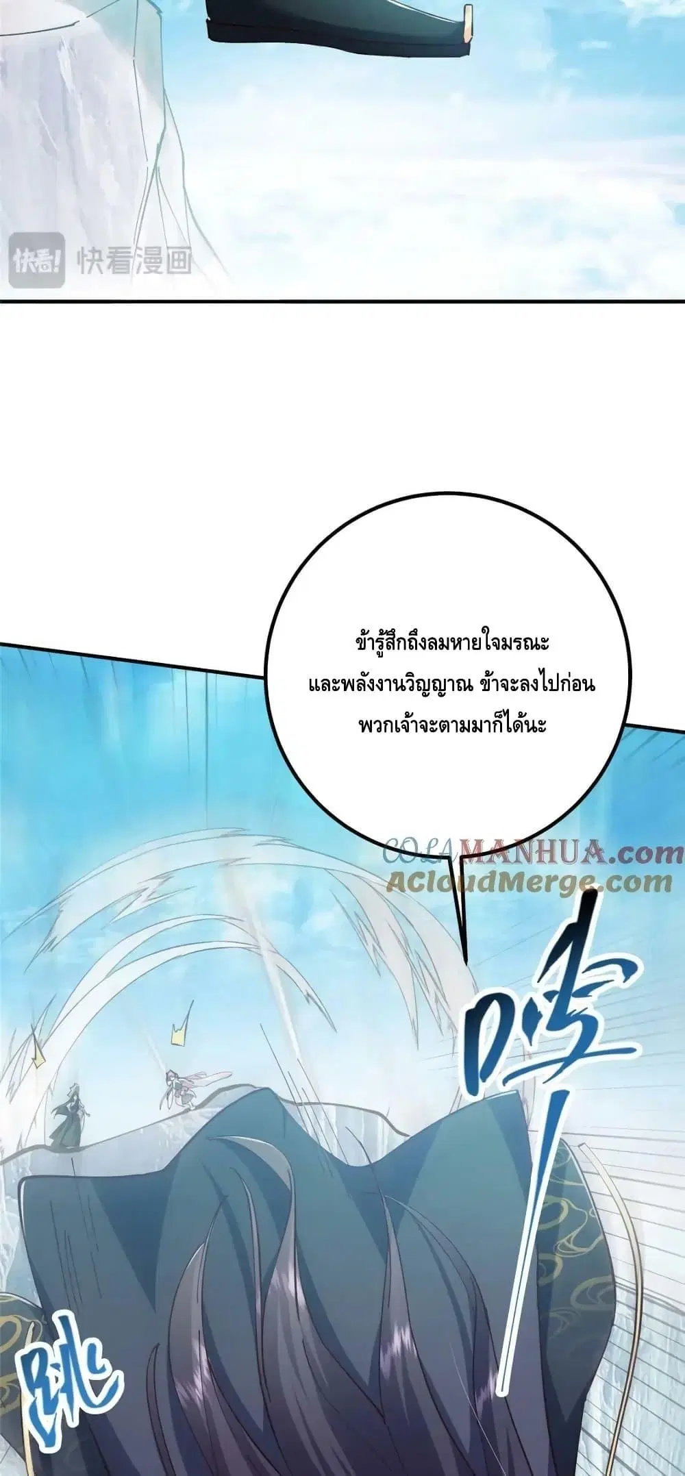 Keep A Low Profile ตอนที่ 232 หน้า 34