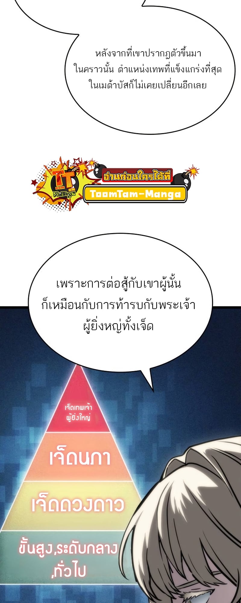 The World After the end โลกหลังการล่มสลาย ตอนที่ 110 หน้า 27