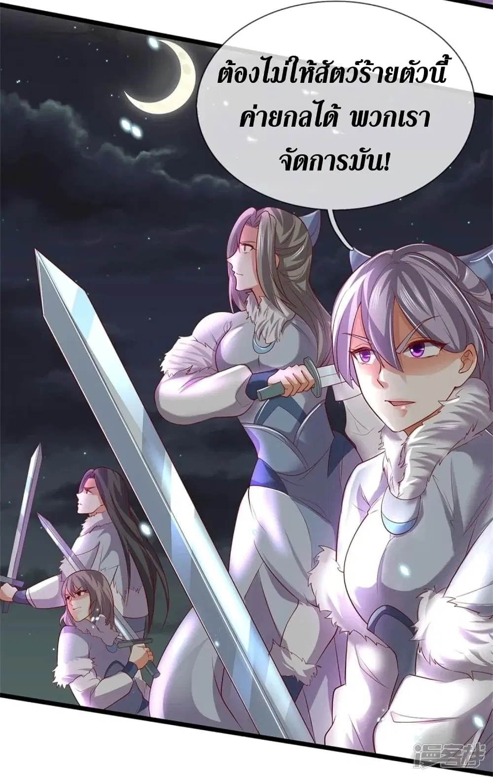 Sky Sword God ตอนที่ 432 หน้า 21