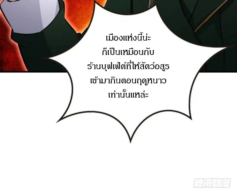 Release That Witch ตอนที่ 68 หน้า 31
