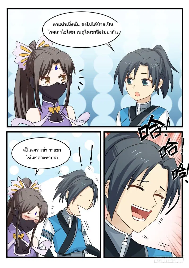 Martial Peak ตอนที่ 64 หน้า 8