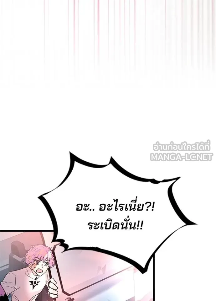 Villain to Kill ตอนที่ 177 หน้า 133