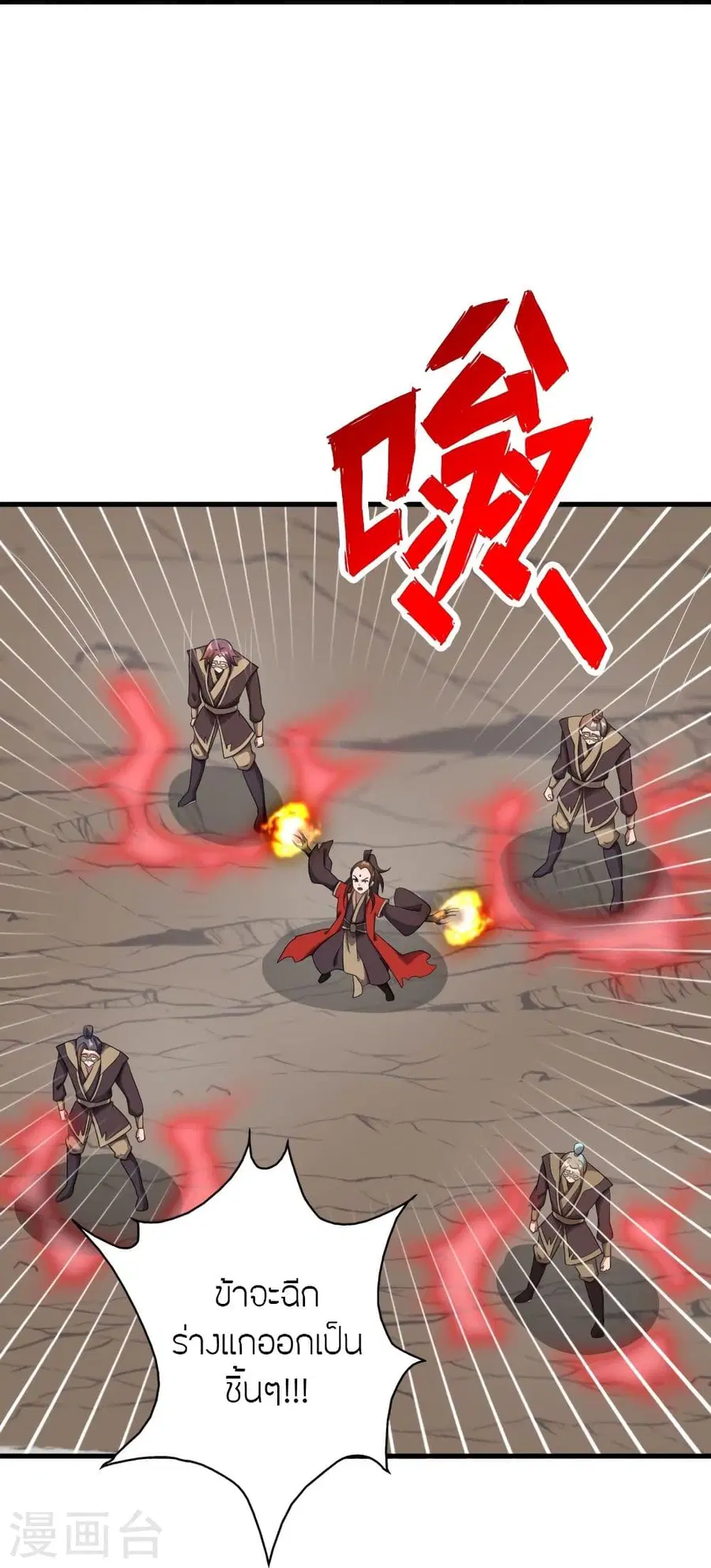 Banished Disciple’s Counterattack ราชาอมตะผู้ถูกขับไล่ ตอนที่ 304 หน้า 87