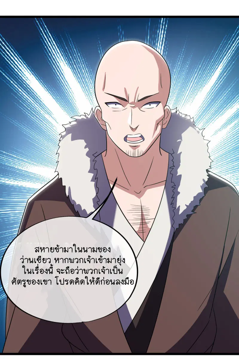Peerless Battle Spirit ตอนที่ 595 หน้า 42