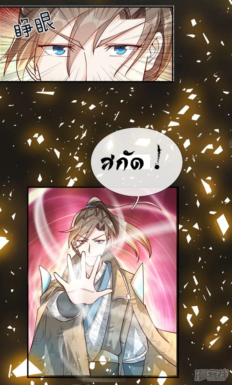 Sky Sword God ตอนที่ 67 หน้า 11