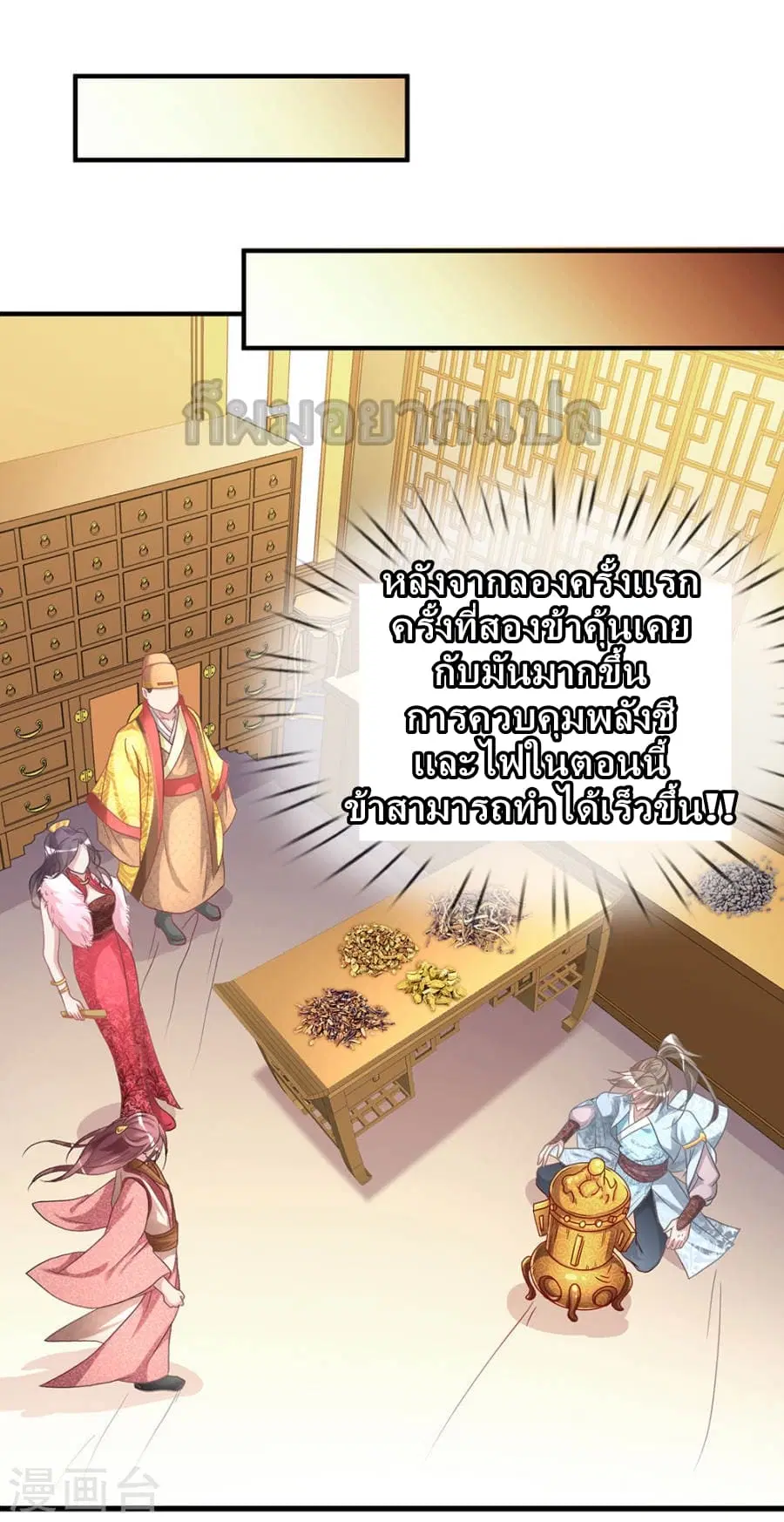 Sky Sword God ตอนที่ 21 หน้า 17
