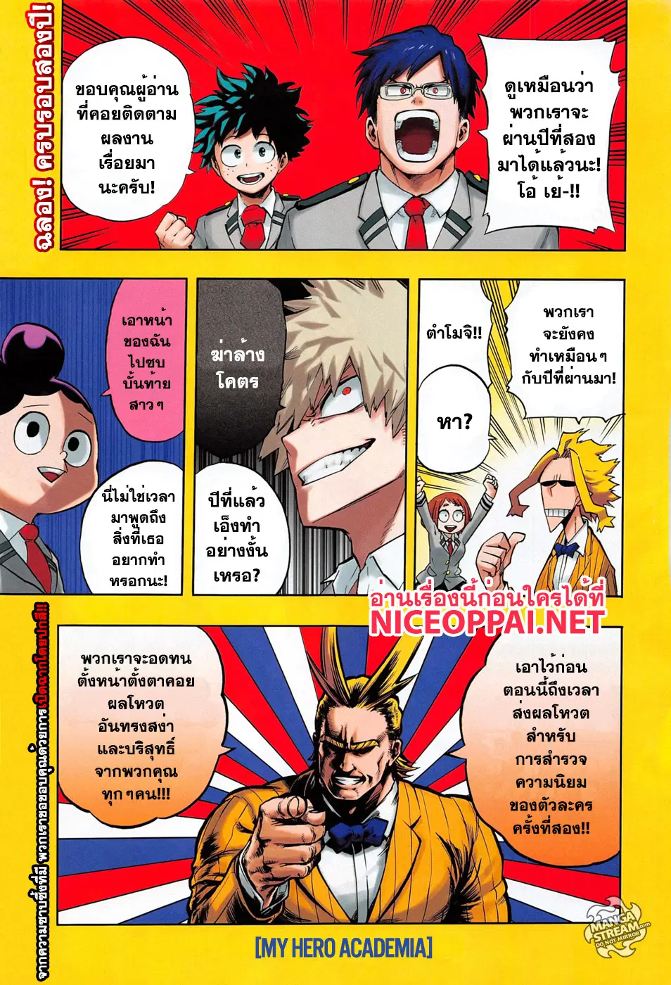 Boku no Hero Academia (My Hero Academia) ตอนที่ 106 หน้า 2