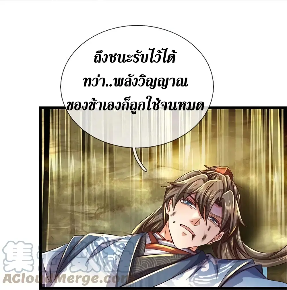 Sky Sword God ตอนที่ 603.2 หน้า 22