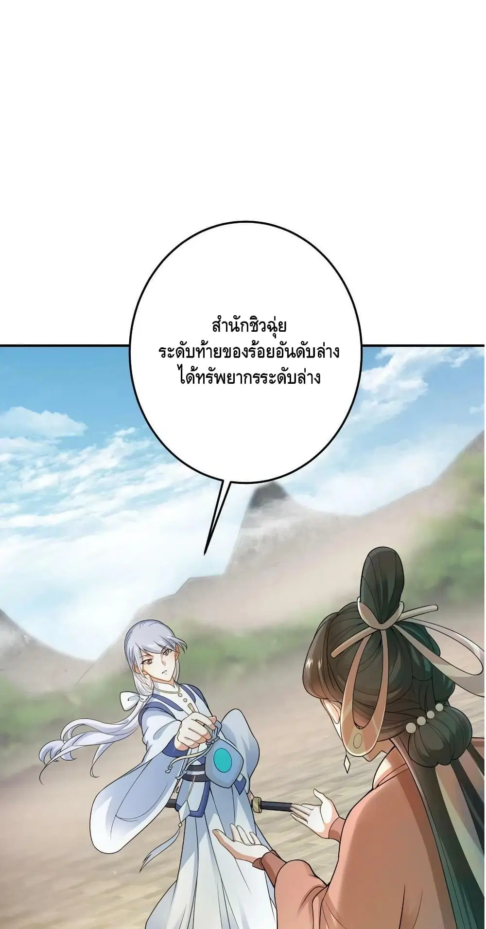 Keep A Low Profile ตอนที่ 145 หน้า 20