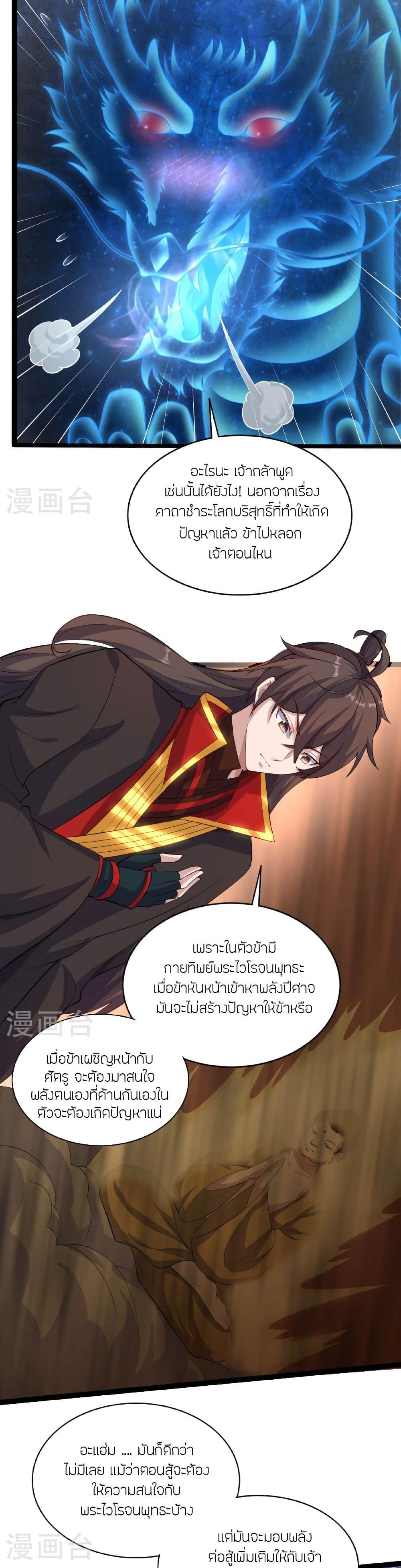 Banished Disciple’s Counterattack ราชาอมตะผู้ถูกขับไล่ ตอนที่ 472 หน้า 8