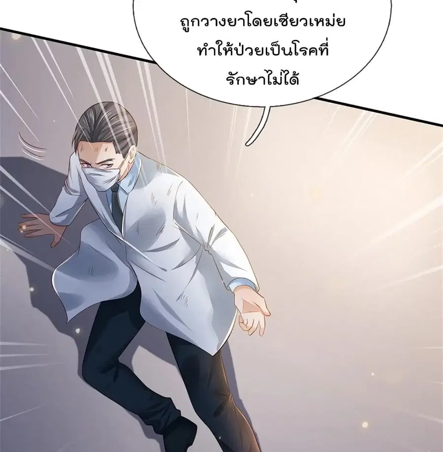 I’m the Great Immortal ตอนที่ 252 หน้า 52
