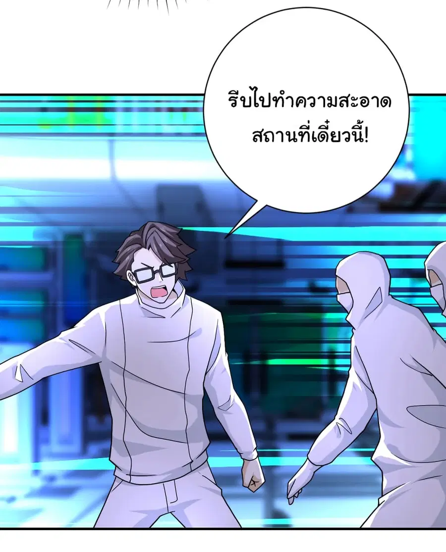 Apocalyptic Super System ตอนที่ 366 หน้า 5