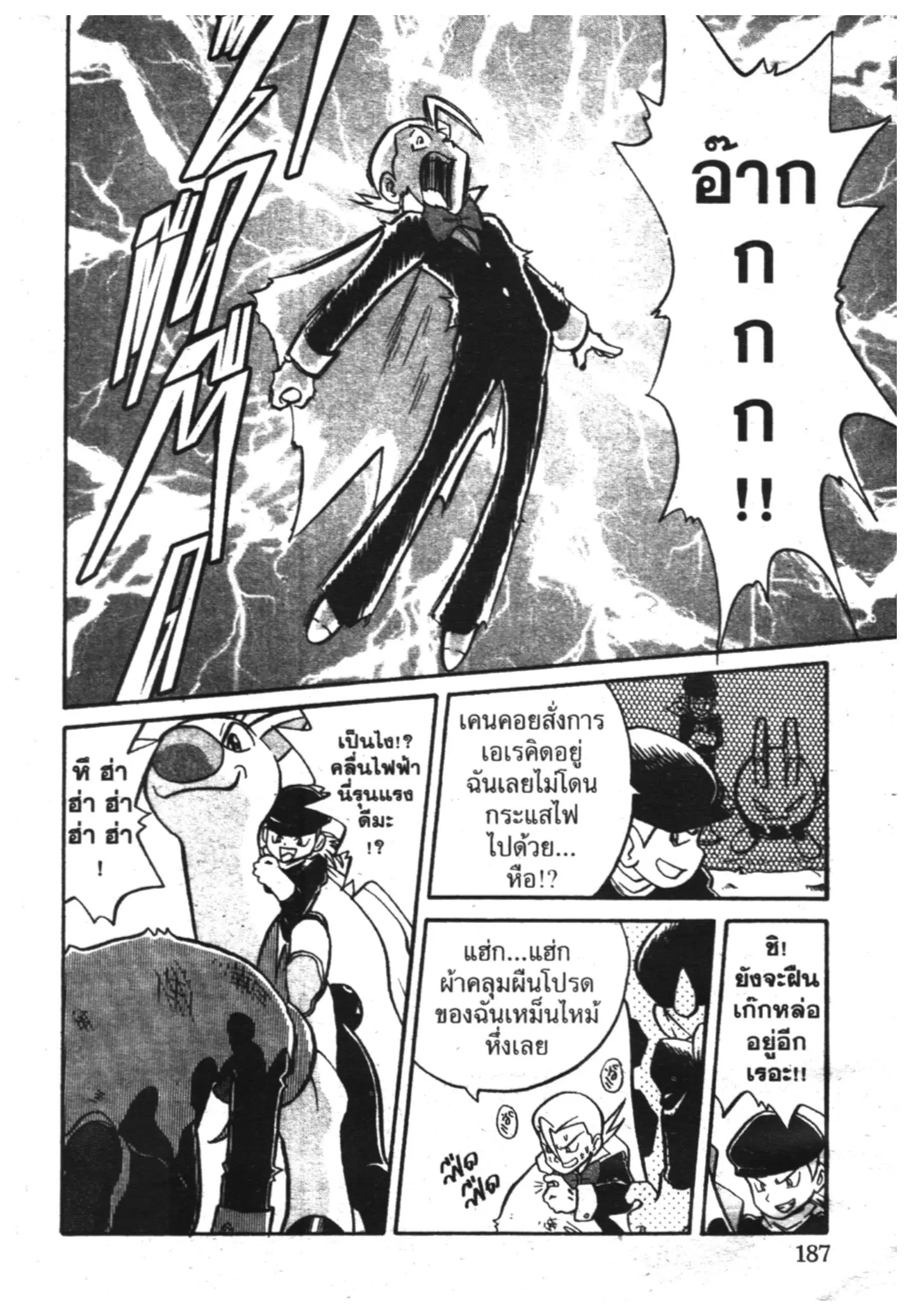 Pokémon ตอนที่ 129 หน้า 4