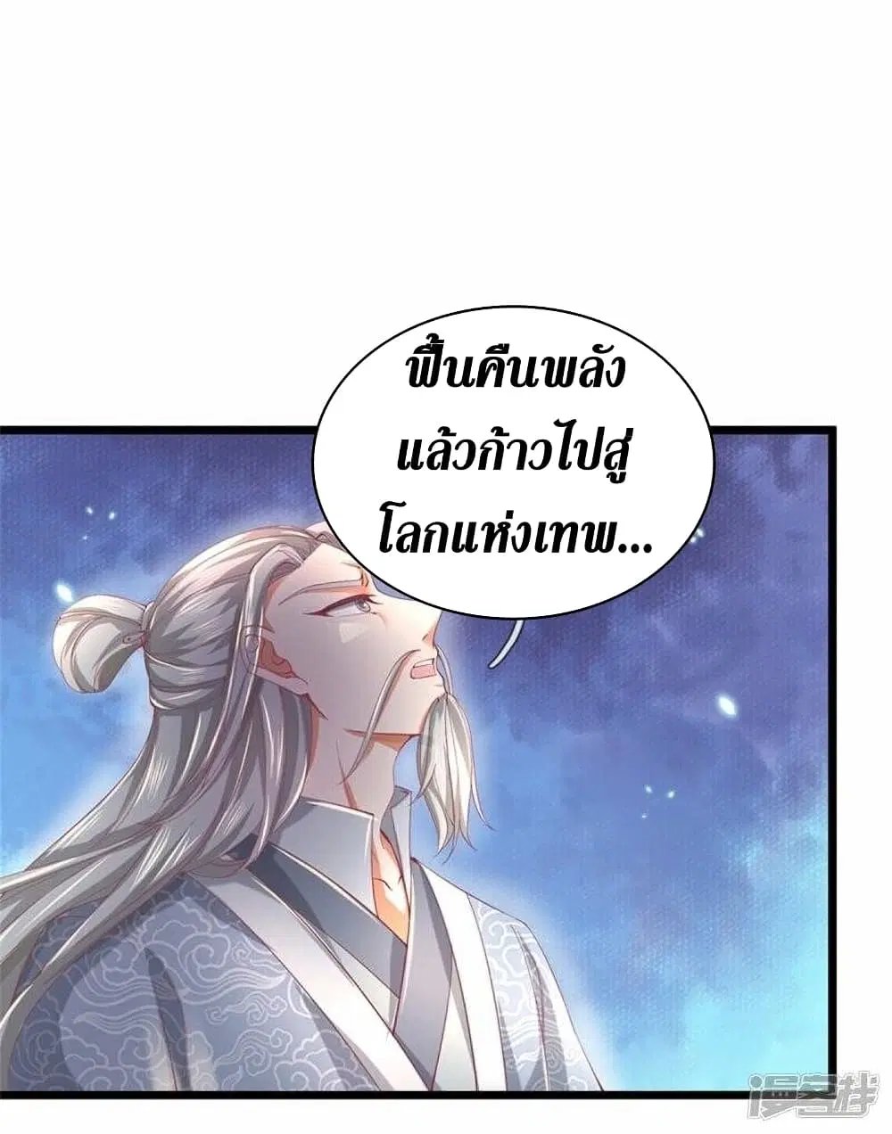Sky Sword God ตอนที่ 458 หน้า 41