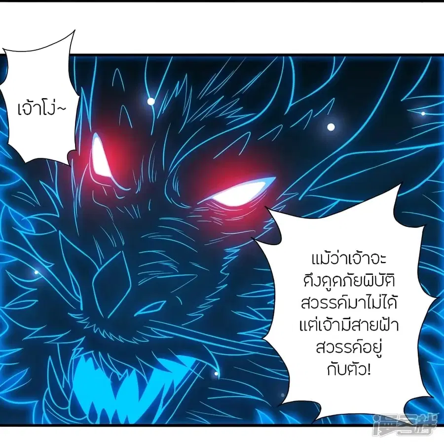 Banished Disciple’s Counterattack ราชาอมตะผู้ถูกขับไล่ ตอนที่ 274 หน้า 31