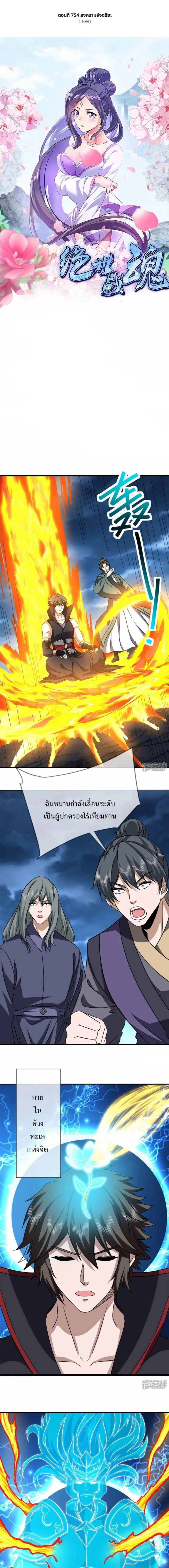 Peerless Battle Spirit ตอนที่ 754 หน้า 1