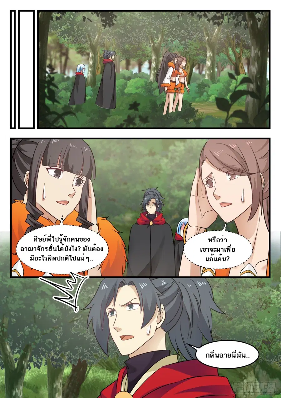 Martial Peak ตอนที่ 579 หน้า 9