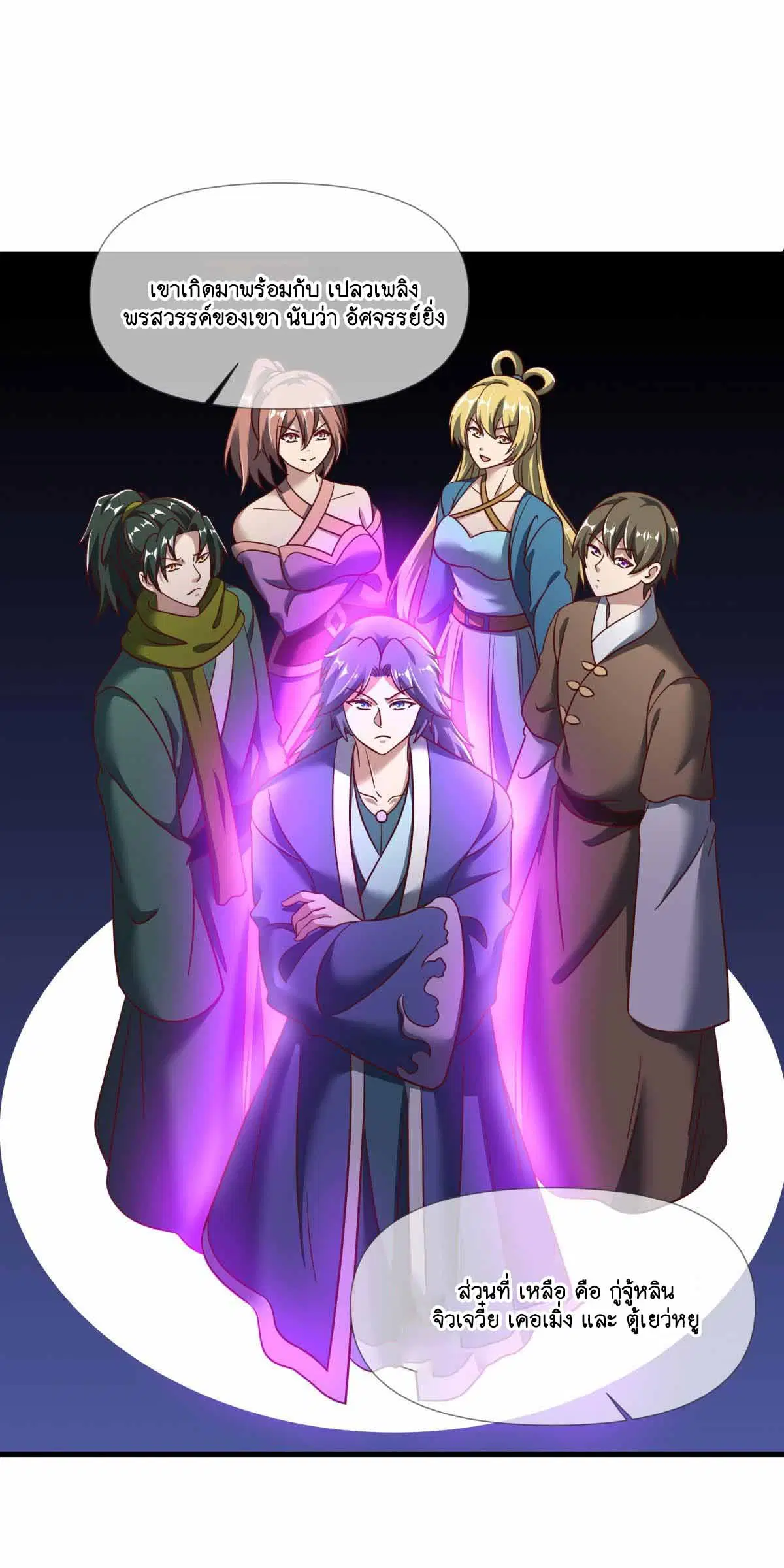 Peerless Battle Spirit ตอนที่ 681 หน้า 5
