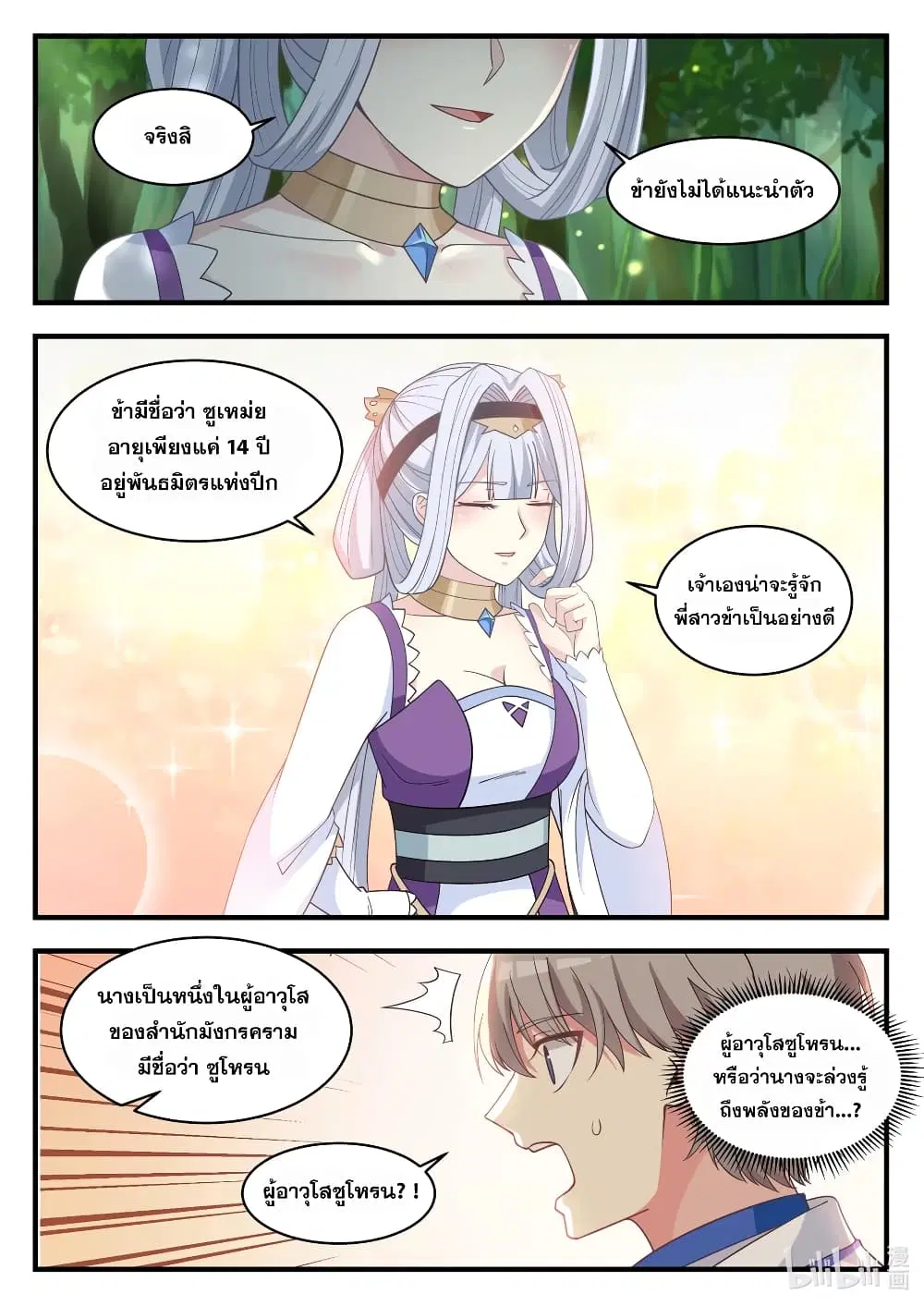 Martial God Asura ตอนที่ 23 หน้า 4