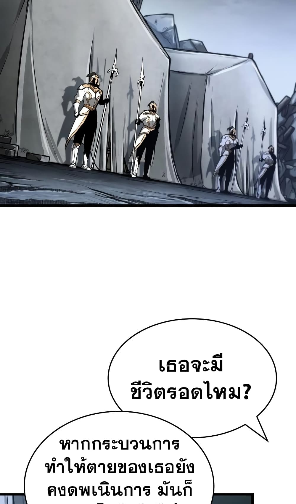 The World After the end โลกหลังการล่มสลาย ตอนที่ 20 หน้า 25