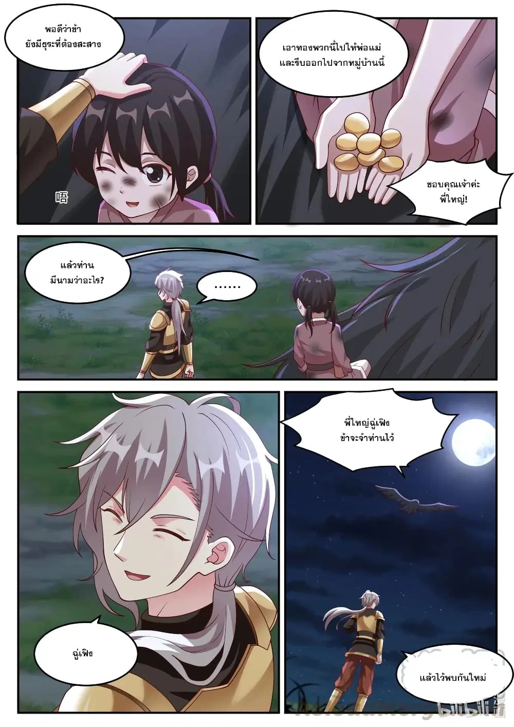 Martial God Asura ตอนที่ 252 หน้า 5