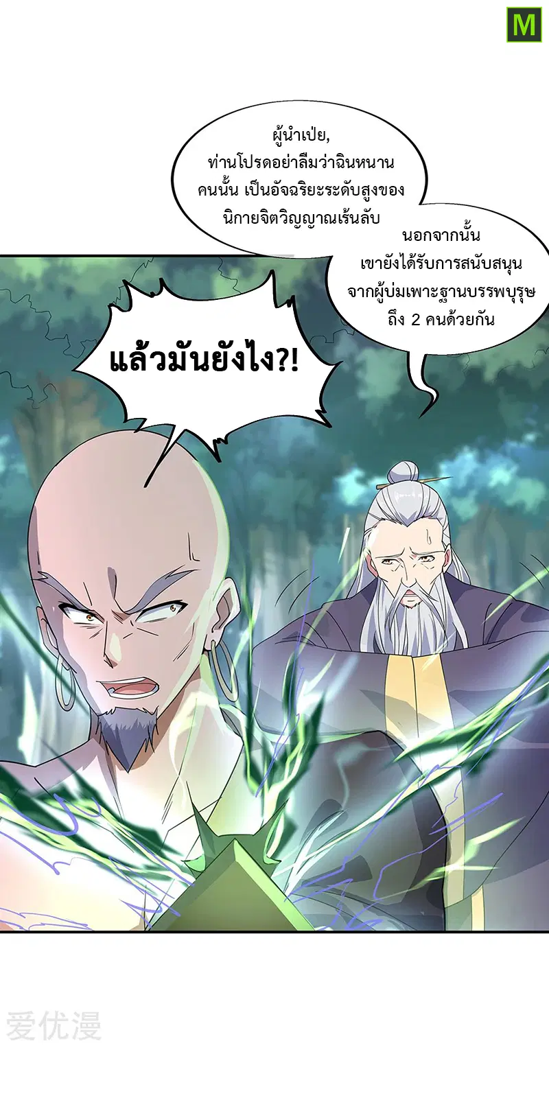 Peerless Battle Spirit ตอนที่ 201 หน้า 8