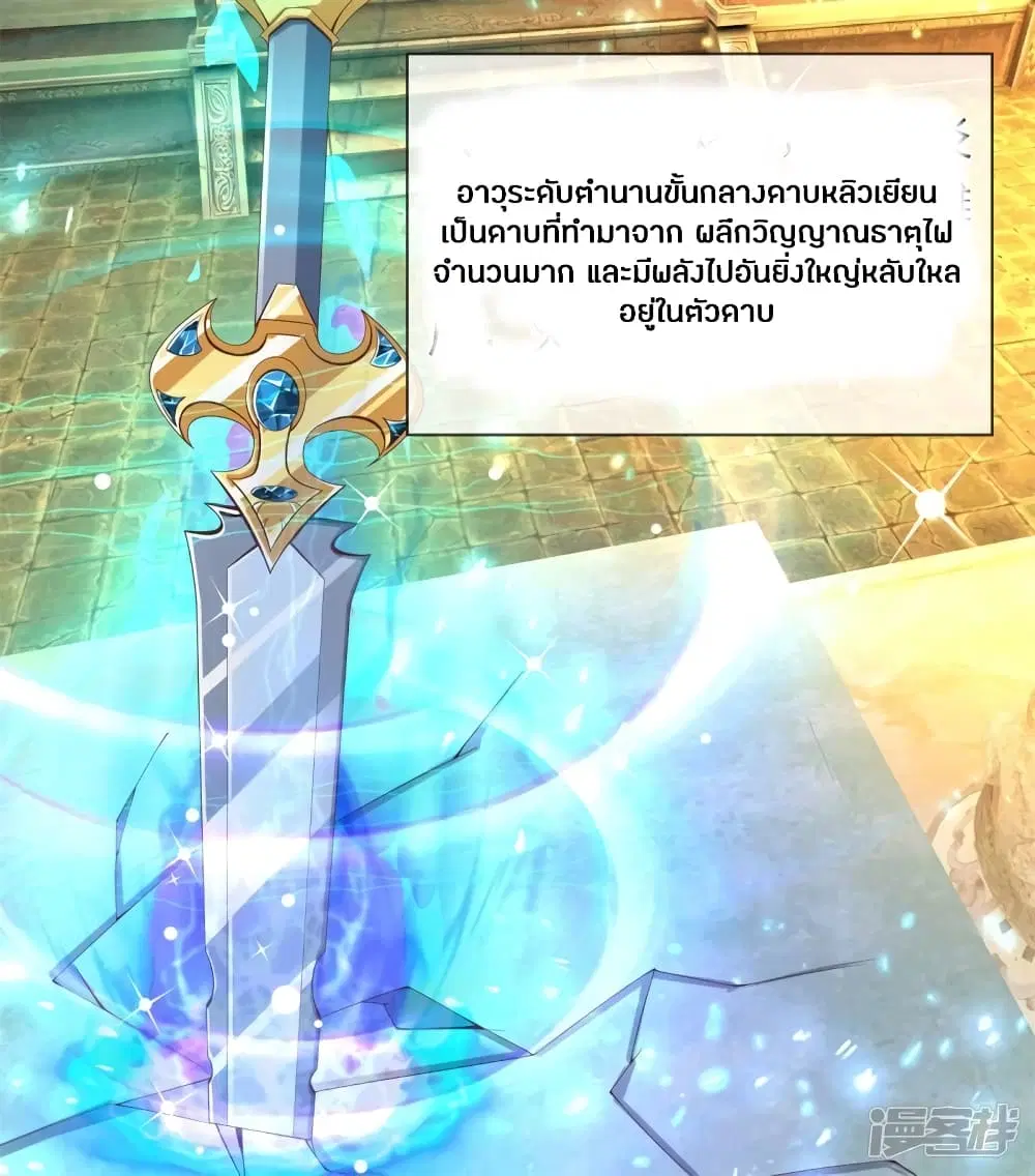 Sky Sword God ตอนที่ 242 หน้า 19