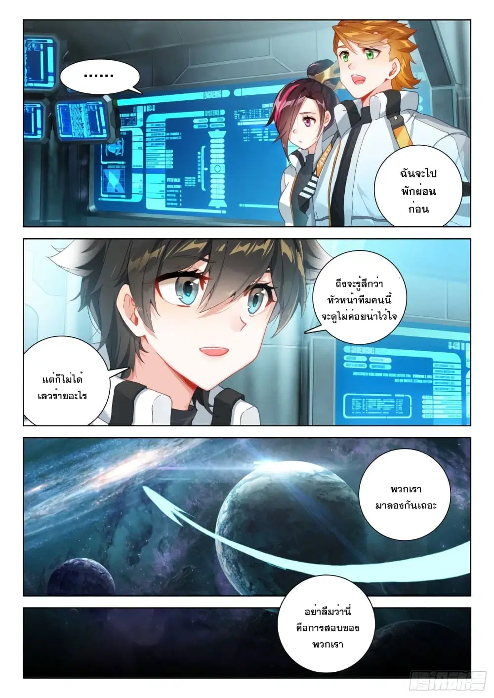 Douluo Dalu IV: Zhongji Douluo ตอนที่ 270 หน้า 8