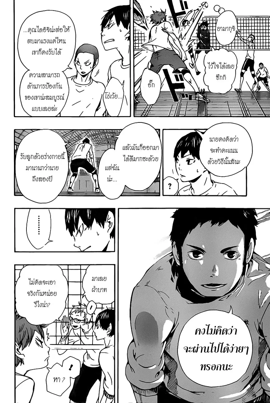 Haikyuu!! ตอนที่ 6 หน้า 8