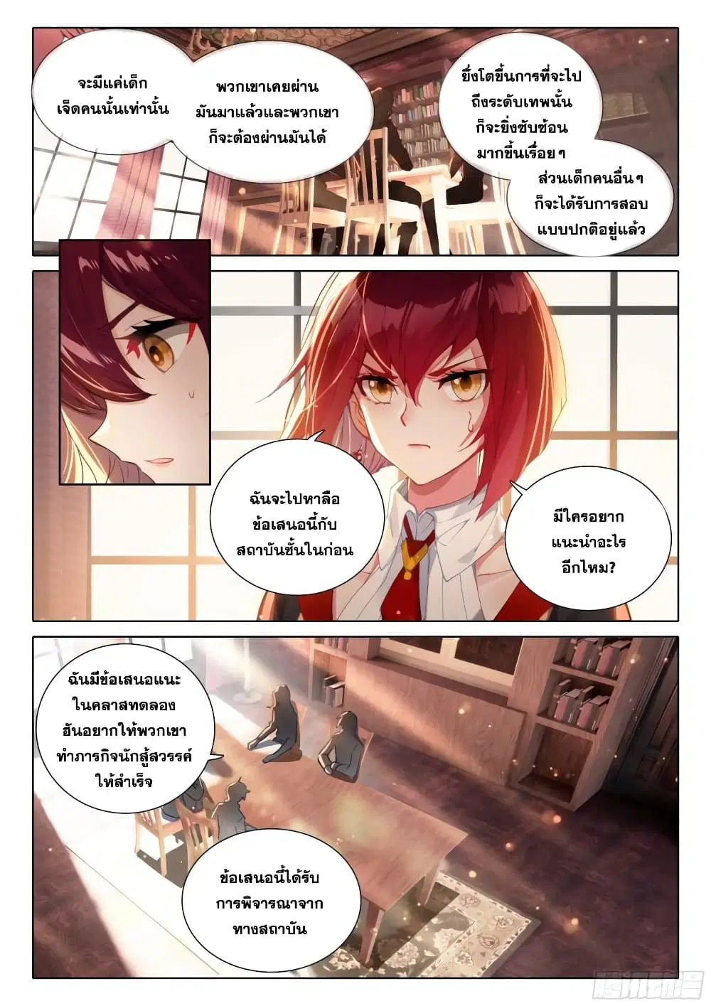 Douluo Dalu IV: Zhongji Douluo ตอนที่ 360 หน้า 5