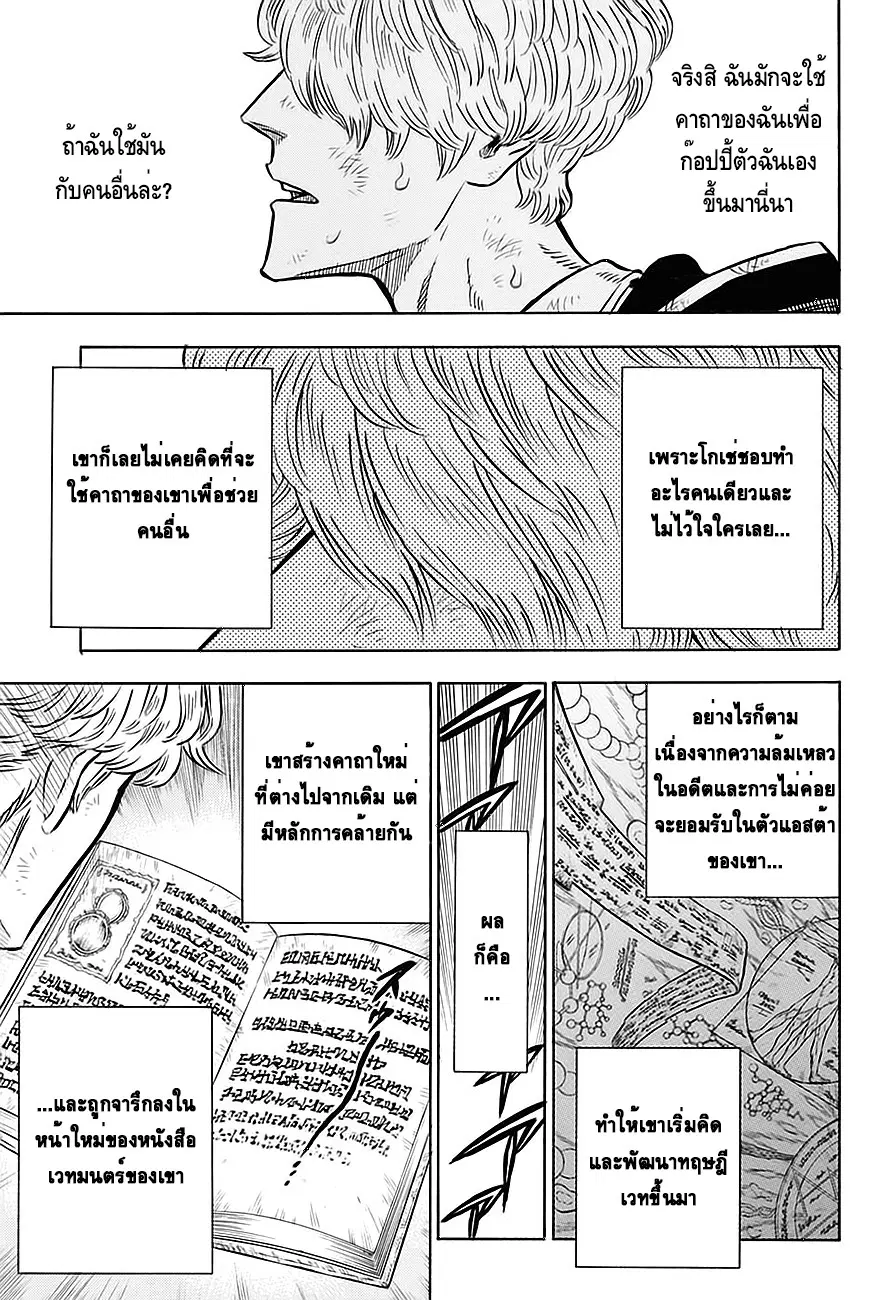 Black Clover ตอนที่ 45 หน้า 13