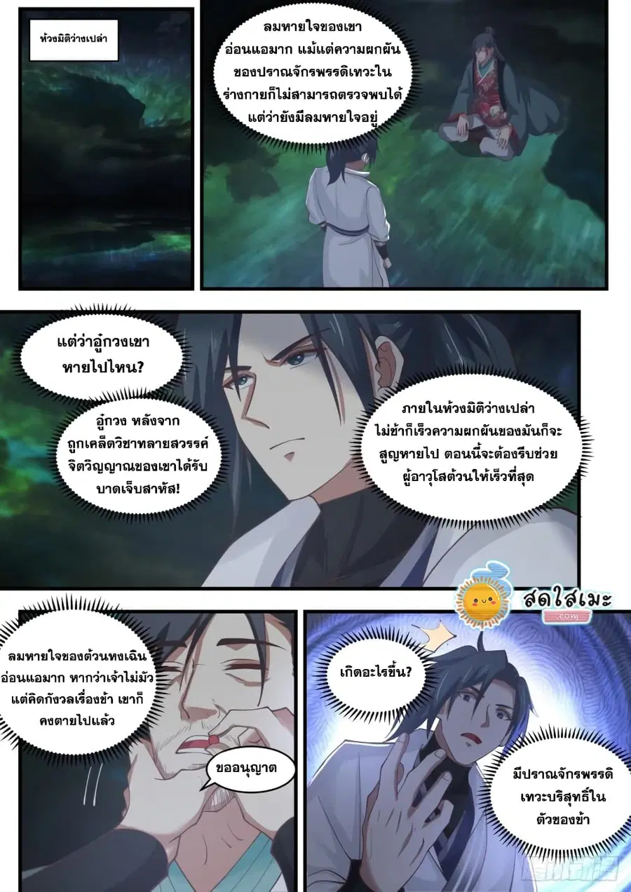Martial Peak ตอนที่ 1886 หน้า 9
