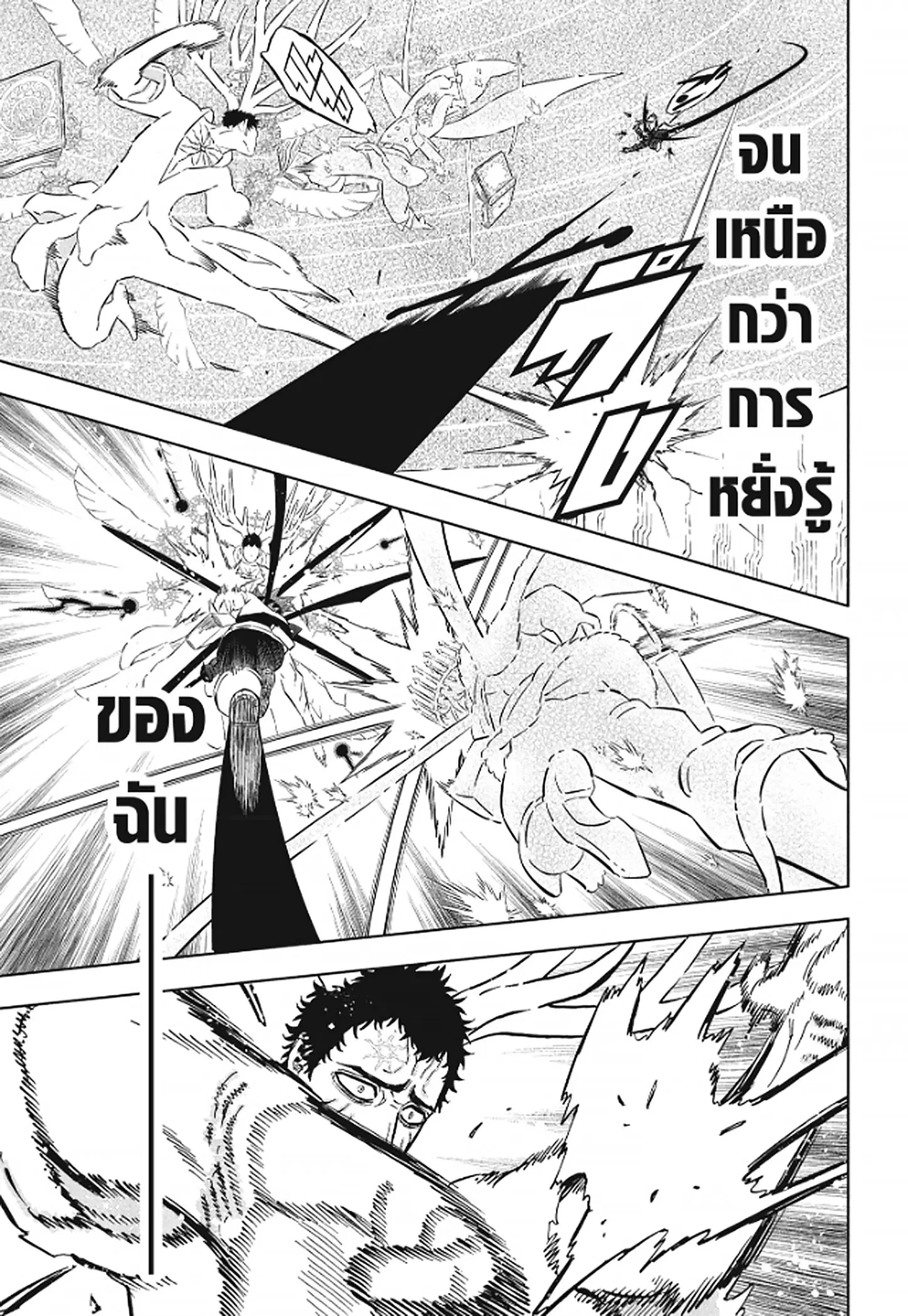 Black Clover ตอนที่ 378 หน้า 12